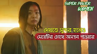 মেয়েটি চোখ দিয়ে সব নিয়ন্ত্রন করে | Beautiful girl action movie | Superpower women