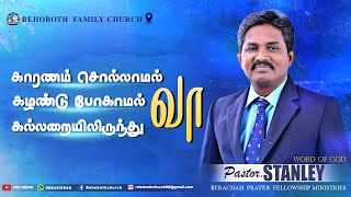 வா|Youth Meeting| RFC Annual Convention DAY 2 || Pastor.Stanly | 08 NOV 2024 | RFC