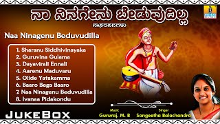 ನಾ ನಿನಗೇನು ಬೇಡುವುದಿಲ್ಲ  Naa Ninagenu Beduvudilla - Dasarapada | SangeethaBalachandra | Jhankar Music