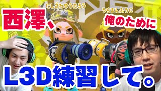 L3リールガンDの修行をしてもらいたいので師匠に練習させた結果まさかの・・・ｗｗ【スプラトゥーン２】