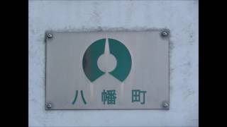 山形県酒田市　旧八幡町地区　防災行政無線　チャイム(夕方)　旧音源　グリーンスリーブス