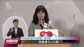 九合一大選／高雄市政見發表會 陳其邁柯志恩交鋒性平、產業等議題｜20221112 公視晚間新聞