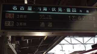 もうすぐ見納め？扶桑駅の反転フラップ式(?)案内表示機