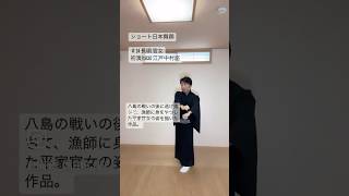 ショート日本舞踊　♯14 長唄　官女