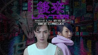 René Liu 劉若英 - 後来 LAYTER（BEE C Remix) OUT NOW!!!