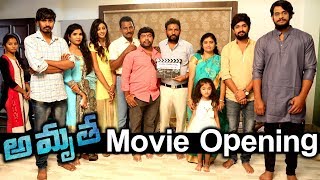 Amrutha Movie Opening Video 2019 | #Amrutha | Latest Telugu News Updates | Silver Screen