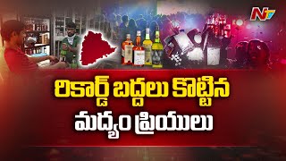 Liquor Sales New Record in Telangana And AP | NTV