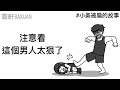 注意看！這個男人太狠了｜霸軒與小美 Baxuan & Mei｜我的御劍日記