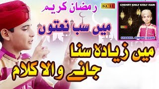 Ramzan Superhit Kallam || Chahry Khily Khily Hain With Urdu & Eng Subtital || Shakeel Sindhu
