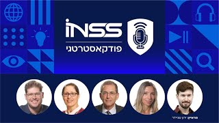 פודקאסטרטגי 193: תקיפת המאגרים הכימיים בסוריה; האמירויות מול ישראל ואיראן;  ארה\