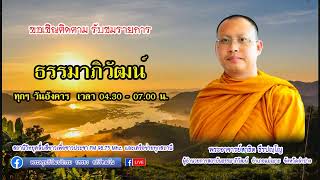 ธรรมาภิวัฒน์