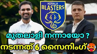 ജനുവരി ട്രാൻസ്ഫറിൽ ബ്ലാസ്റ്റേഴ്സ് നടത്തിയ നീക്കങ്ങൾ🥵👀Kerala Blasters New Signings in Transfer Window