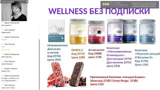 Wellness. Подписка Wellness