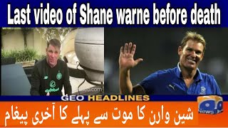 Shane warne | Last video of Shane Warne Alive | Shane warne died | 62 news urdu