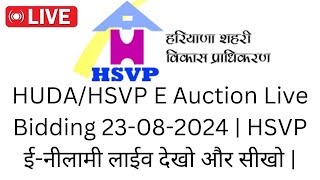 HSVP E Auction Live 23-08-24| HSVP ई-नीलामी लाईव देखो व सीखो | Haryana Property Expert