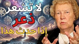 كيف يختبرك الكون قبل أن تتغير حقيقتك ✨ دولوريس كانون