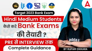 HINDI MEDIUM STUDENTS कैसे करें BANK EXAM की तैयारी BY RUPAM CHIKARA
