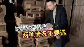 两万多的柬埔寨酸枝沙发，网上褒贬，不小马哥建议两种情况不能选