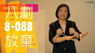 臺灣手語語料彙整【放棄】8 088