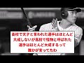 【どうすんねん...】平沢大河　プロ9年目　一軍出場なし【反応集】【プロ野球反応集】