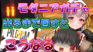 【メガニケ】モダニアを引くだけでは飽き足らず奇跡すら起こしちまった新年一発目のガチャ動画【ゆっくり実況】【勝利の女神NIKKE】