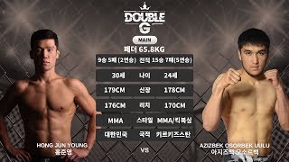 [DoubleG FC 03]MAIN EVENT 홍준영 VS 아지즈벡 오소르벡 FULL