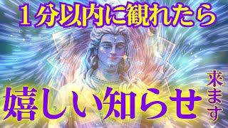 🌟１分以内に観れたら😍 嬉しい知らせ 来ます。シヴァ神　幸運　開運 音楽　🎵心の安定を促し、一歩踏み出す勇気の周波数174Hz