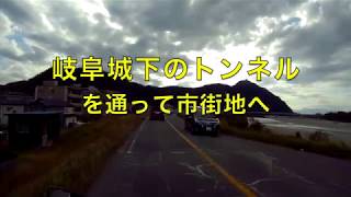 【ツーリング】岐阜城下のトンネルを通って市街地へ【モトブログ】大人のバイクNC700インテグラ