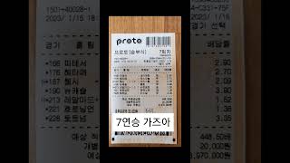 프로토7회차 고배당 배팅내역 스포츠분석채널@ 토토맛집  스포츠토토 축구 승부식 분석  내맘데로분석#스포츠토토#프로토승부식#축구분석#당첨내역