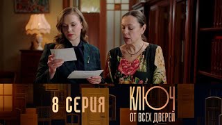 Ключ от всех дверей. Серия 8 // Key to all doors. Episode 8 // Лучшие сериалы // Врачи в кино