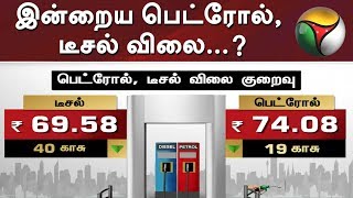 இன்றைய பெட்ரோல், டீசல் விலை...? | #Petrol #Diesel #PetrolPrice #DieselPrice