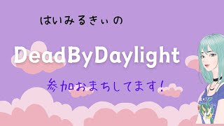 [PS5]朝活DBD2対8イベントまだ全然やってないのでやります#DeadByDaylight