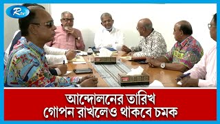 ত্বত্তাবধায়ক সরকারের অধীনে নির্বাচন আদায়সহ কয়েকটি দাবিতে এক হচ্ছে বিএনপি ও কল্যাণ পার্টি | Rtv News