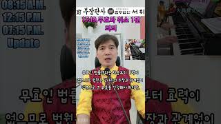 1749) 무효와 취소 1편 의의 - 전직 부장판사의 법률상식 쇼츠