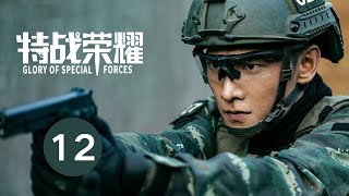 ENG SUB【特战荣耀 | Glory of Special Forces】EP12 杨洋演绎硬核军旅故事