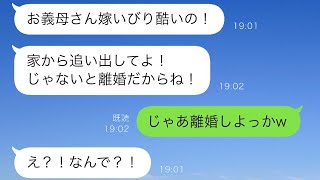 妻が「母にひどく嫁いびりされている」と訴え、「家から追い出して」と言ったが、俺は「じゃあ離婚するしかない」と返すと、妻は「え？」と驚いた。実は…