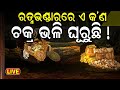 Srimandir Ratna Bhandar News Live: ରତ୍ନଭଣ୍ଡାର ଭିତରେ ଅଛି ଦିବ୍ୟ 