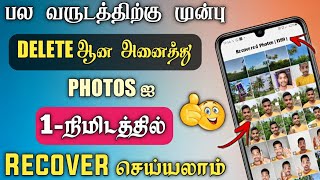 Recover Deleted Photos | How To Recover Deleted Photos Tamil | Photo Recovery Tamil - Dongly Tech 🔥