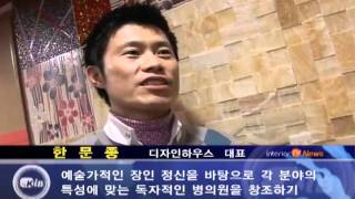 20100122_한국인테리어방송_뉴스_헤드라인(interiortv)