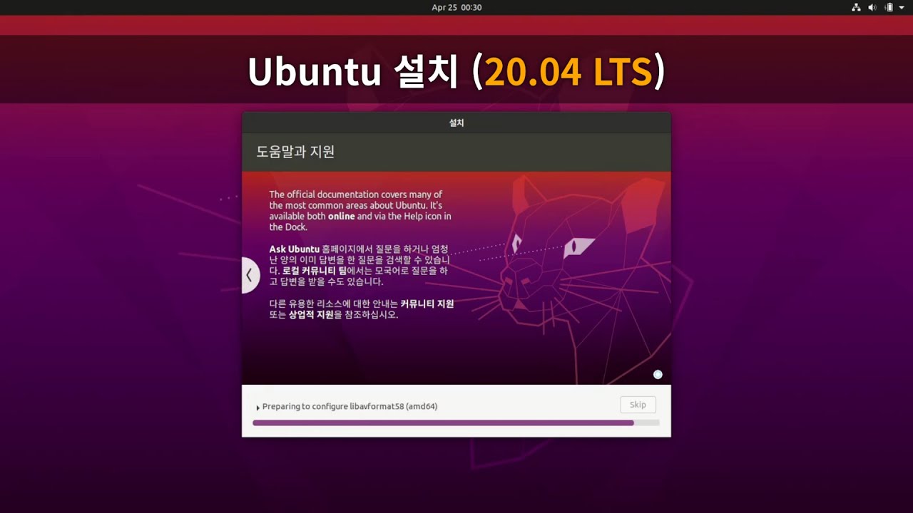 우분투 20.04 LTS 설치 / Ubuntu 20.04 LTS 설치 - YouTube