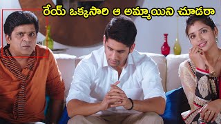 రేయ్ ఒక్కసారి ఆ అమ్మాయిని చూడరా | Latest Telugu Super Hit Scene | NagaChaitanya, Ali | Volga Videos