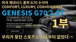 [맥스페어] 제네시스 G70 2.0터보 시승기 1부(엔진, 밋션, 운동성능) / GENESIS G70 2.0T RWD REVIEW PART 1