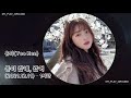 1시간 유희 yoohee 봄이 왔네 왔어 2021.12.11. 1시간