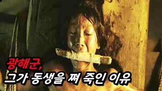 조선에 피바람을 불러온 미치광이 왕, 그가 폭군이 된 진짜 이유