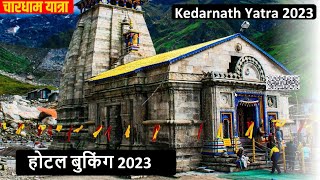 Kedarnath Yatra 2023 - GMVN Hotel Booking Complete Guide