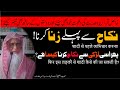 Nikah Se Pehle Zina Phir Usi Larki Se Nikah Karna Kaisa Hai | New Bayan 2023 #youtube