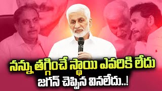 Vijay Sai Reddy About YS Jagan MOhan Reddy | Sajjala Ramakrishna Reddy | @SumanTVChannel