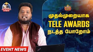 முதல்முறையாக Tele awards நடந்த போறோம் | Blacksheep Awards செய்திகள் | Blacksheep Event