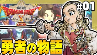 【ドラクエ10オフラインver2】勇者姫と新大陸レンダーシア！『ドラゴンクエストX オフライン』を実況プレイ #1【DQ10オフラインVer.2】