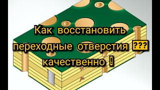 Ремонт переходных отверстий диаметром (0.4 мм) на печатной плате.